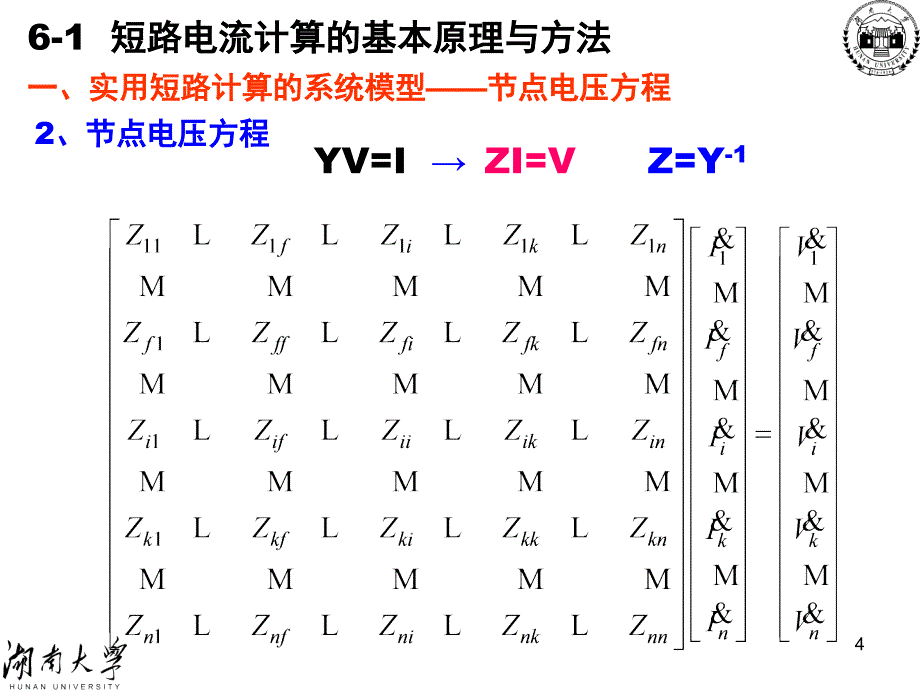 3(C-6)三相短路实用计算要点_第4页