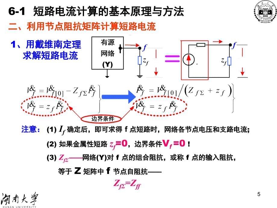 3(C-6)三相短路实用计算要点_第5页