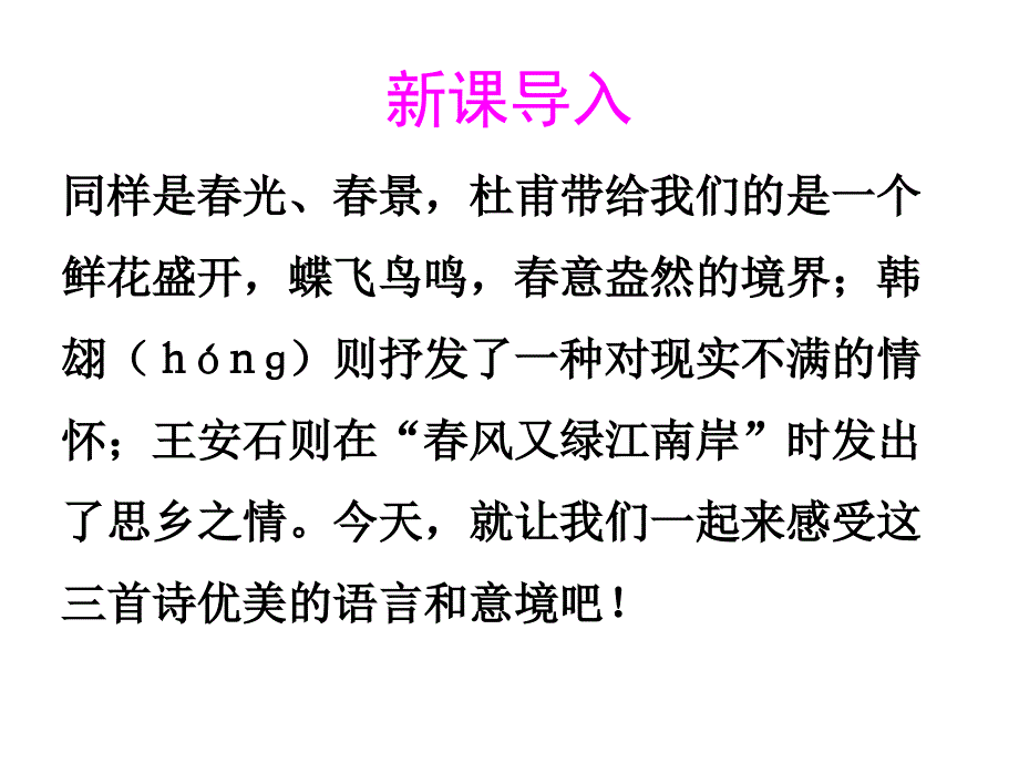 5江畔独步寻花_第2页