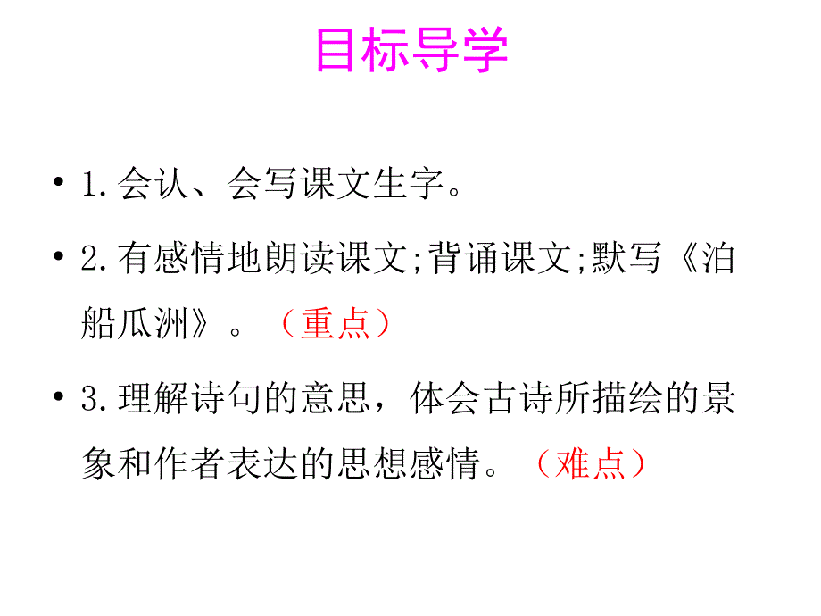 5江畔独步寻花_第3页