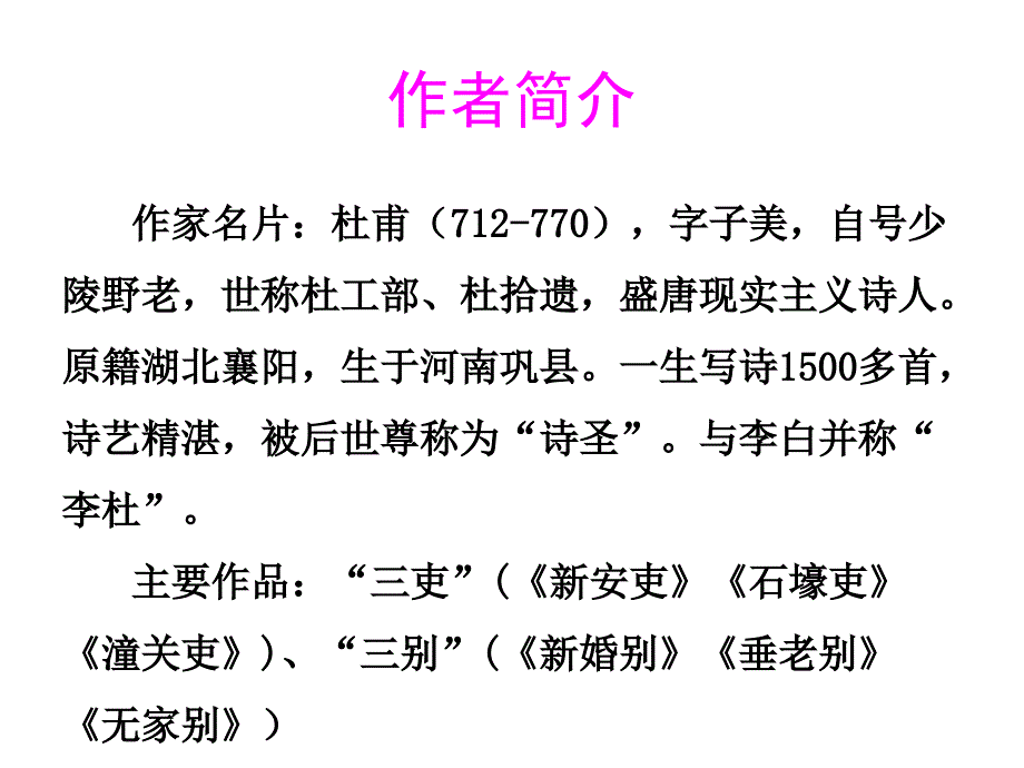 5江畔独步寻花_第4页