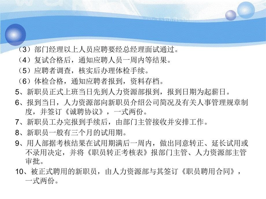 第四章员工招聘与录用_第5页