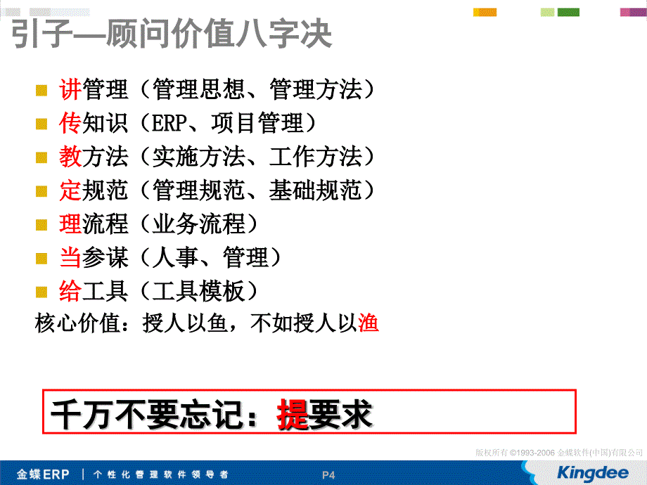 EAS项目经理实践演练教材_第4页