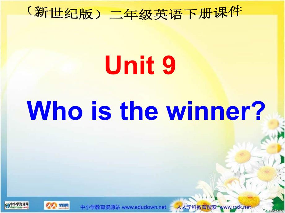 新世纪版英语二下Unit9 Who is the winnerPPT课件2_第1页