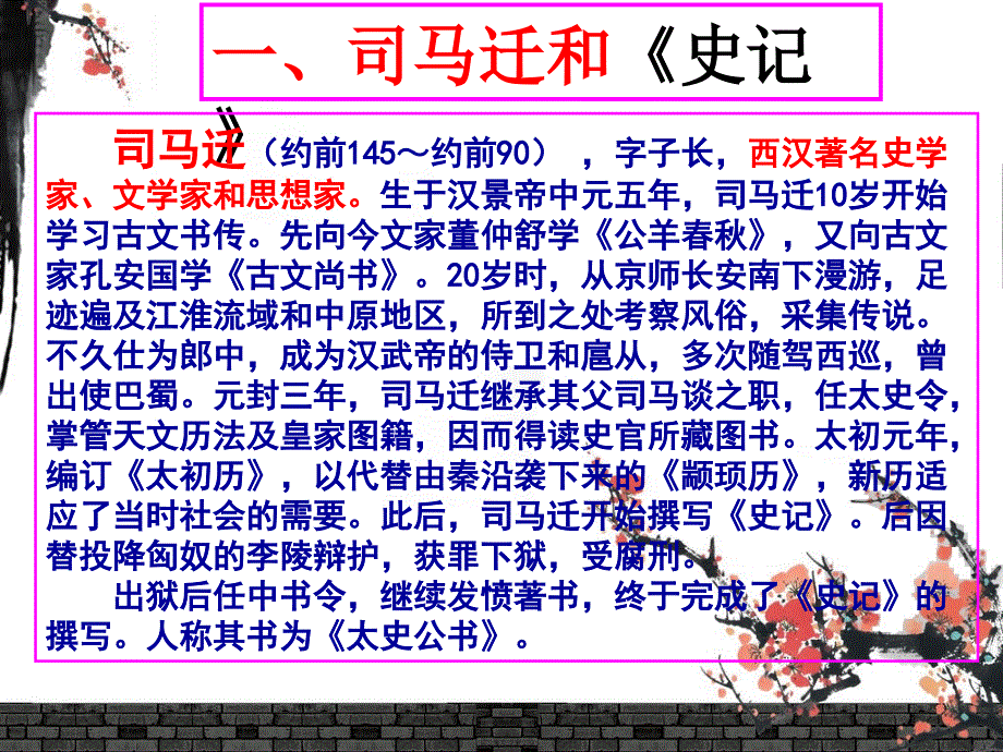 《廉颇蔺相如列传》ppt课件_第2页