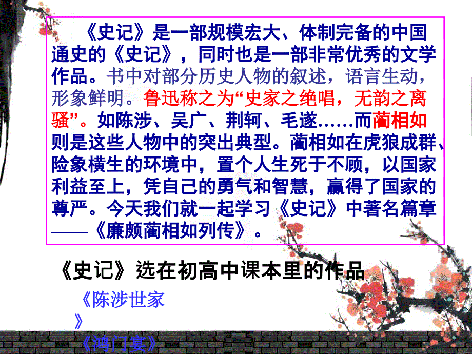 《廉颇蔺相如列传》ppt课件_第4页