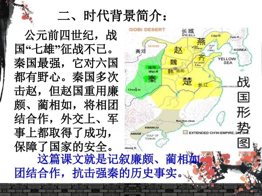 《廉颇蔺相如列传》ppt课件_第5页