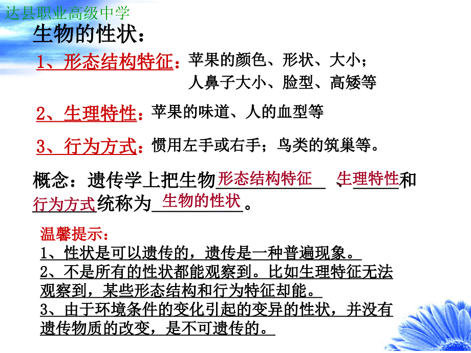 八年级第七单元第二章生物的遗传也变异复习课件0505_第4页