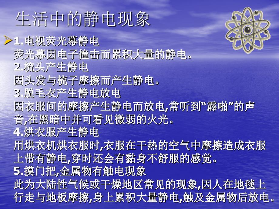 新人教版九年级物理下册十五章电流和电路本章复习课课件10_第2页