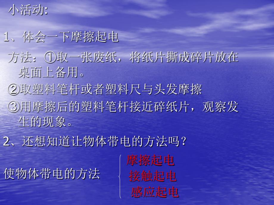 新人教版九年级物理下册十五章电流和电路本章复习课课件10_第4页