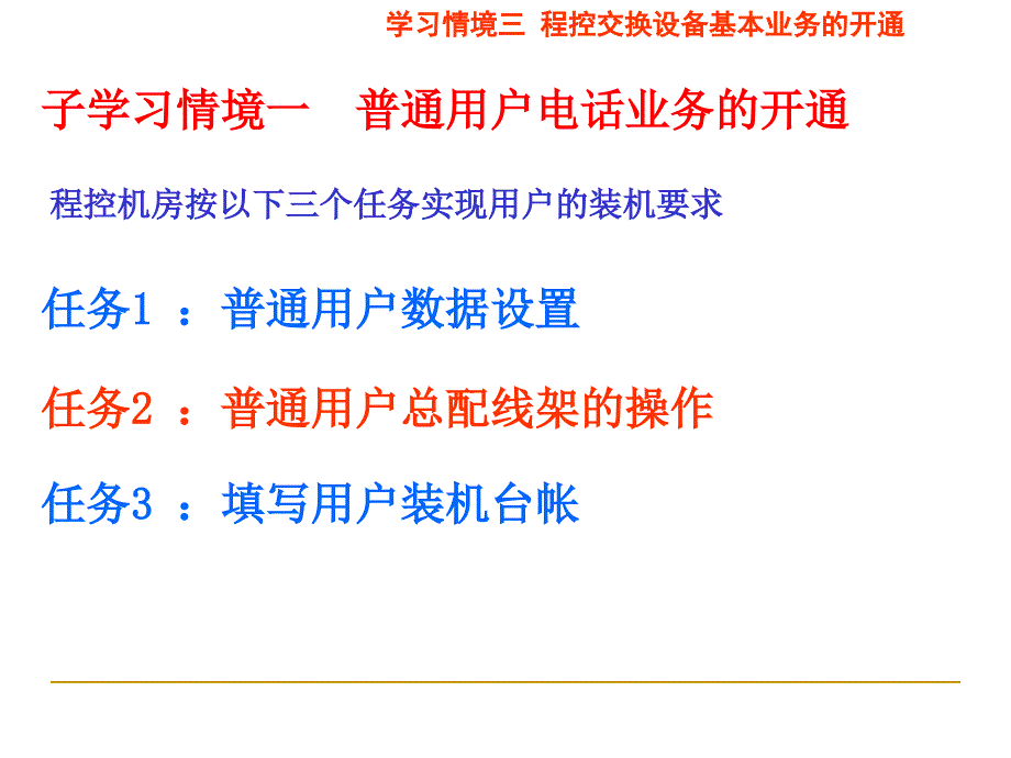 任务二总配线架操作.ppt_第3页