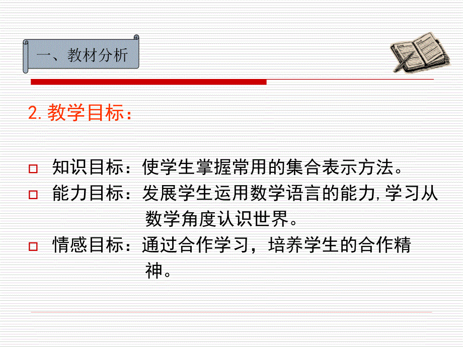 集合的表示方法课件_第4页