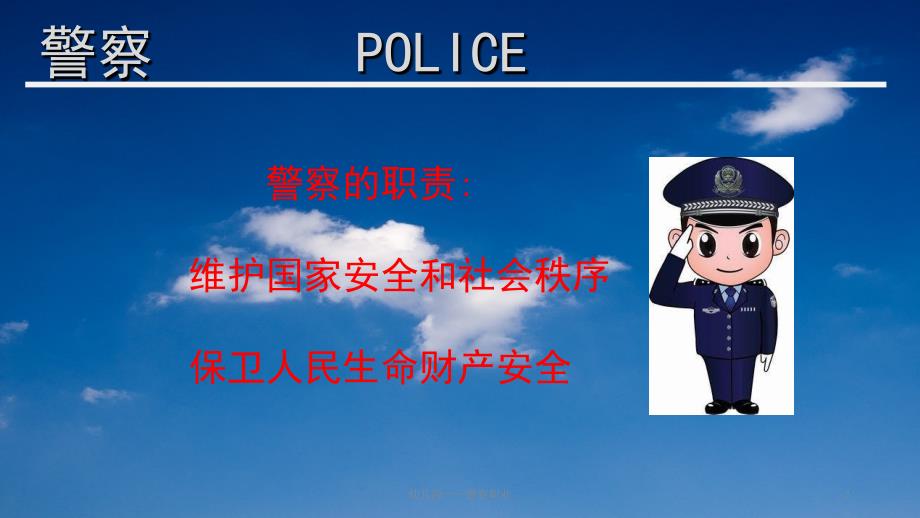 幼儿园警察职业课件_第2页