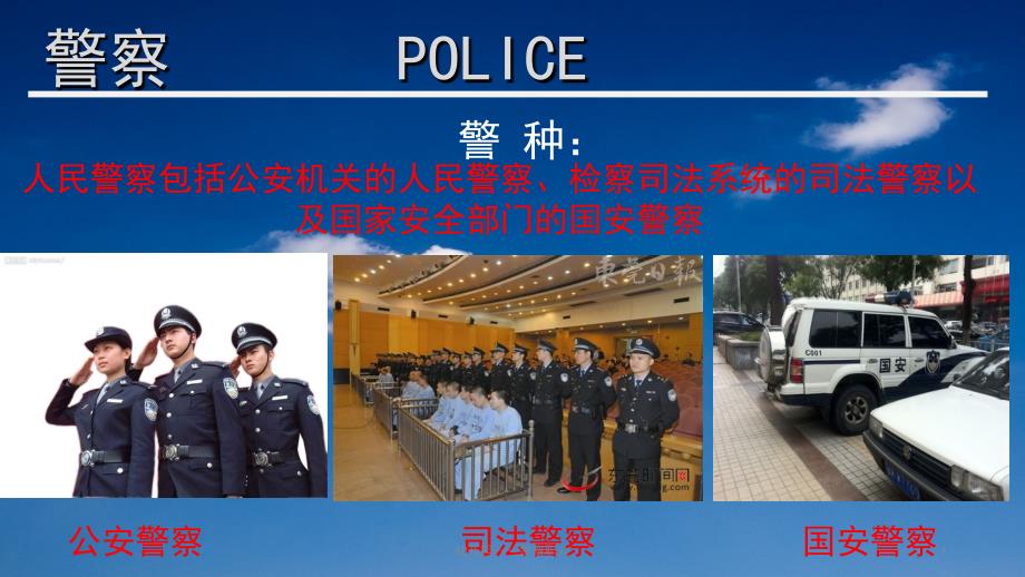 幼儿园警察职业课件_第4页