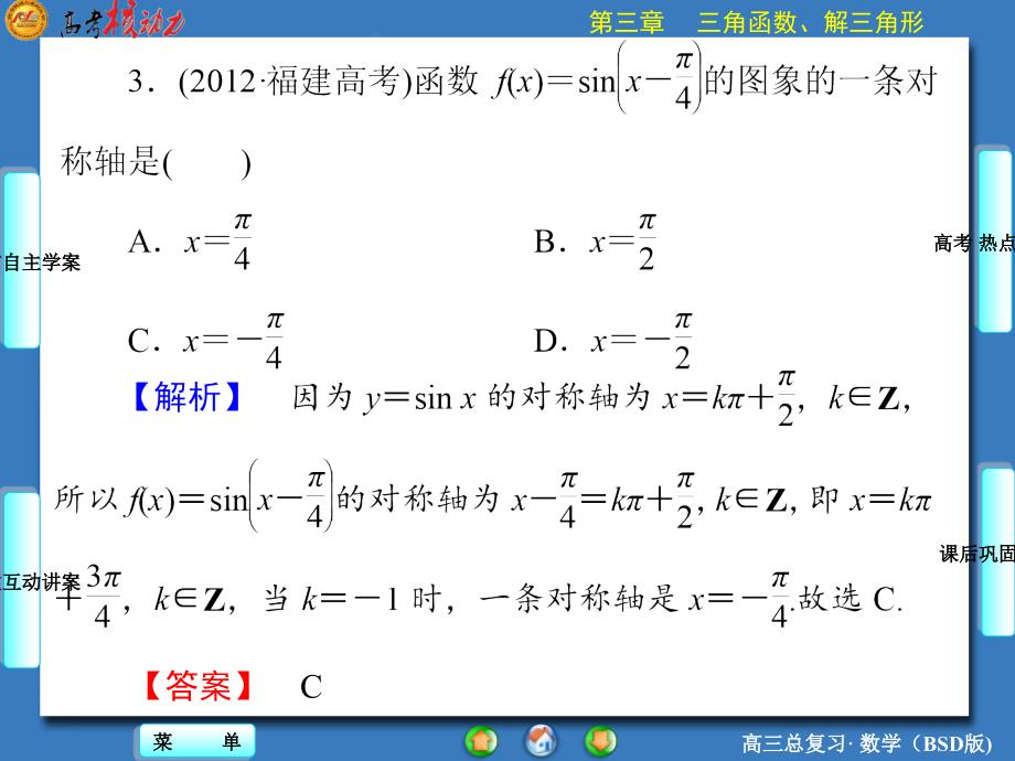 33高中数学核动力_第4页