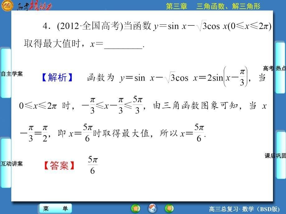 33高中数学核动力_第5页