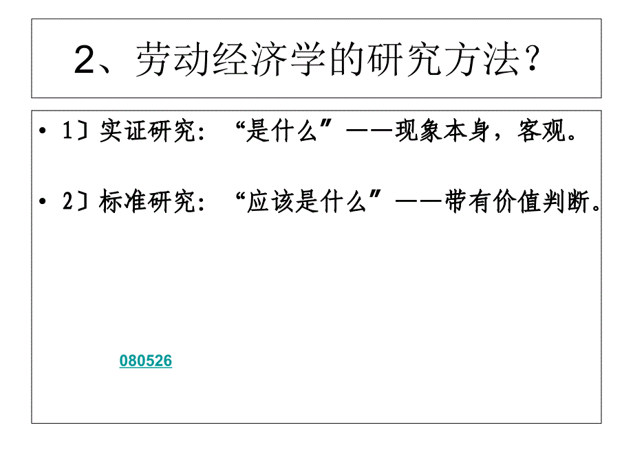 人力资源管理师3级考试基础知识_第4页