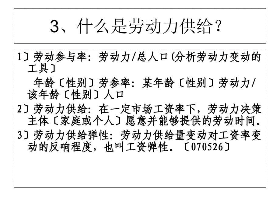 人力资源管理师3级考试基础知识_第5页