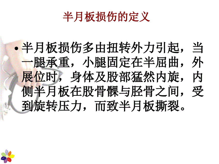 半月板损伤PPT课件_第3页