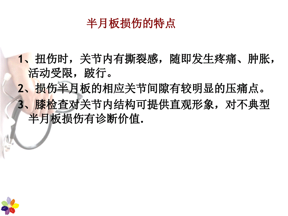 半月板损伤PPT课件_第4页