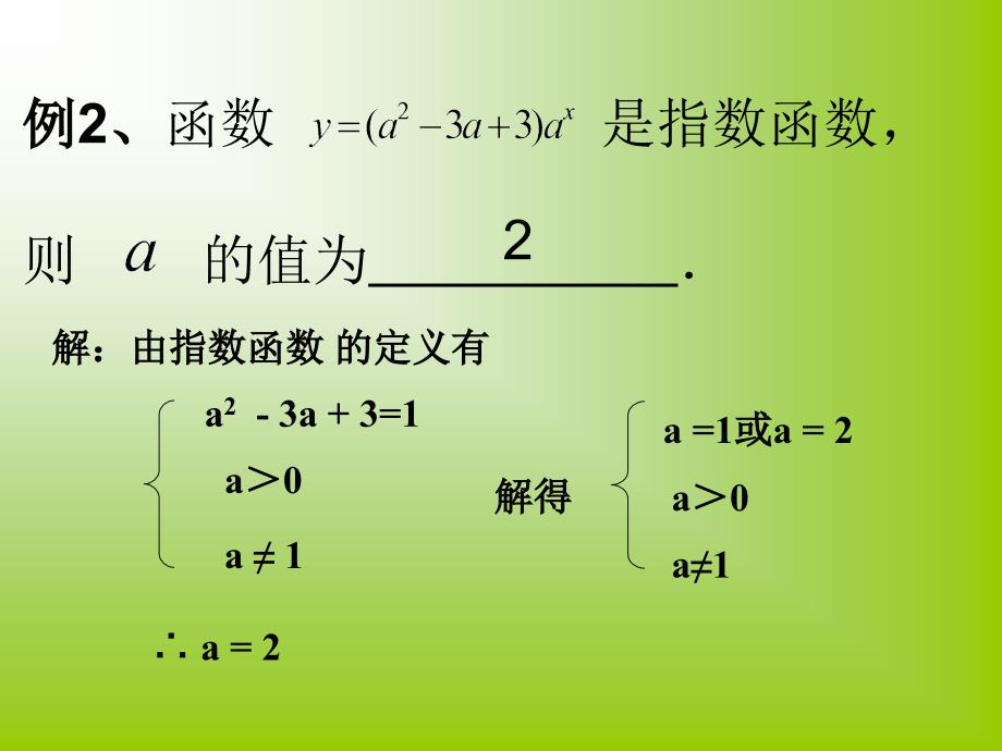 蔡久明指数函数图像及性质课件_第4页