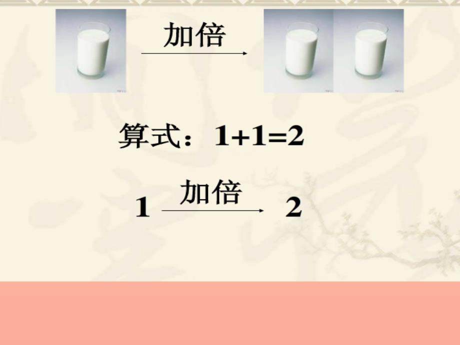 一年级数学上册3.9加倍与一半课件沪教版_第4页