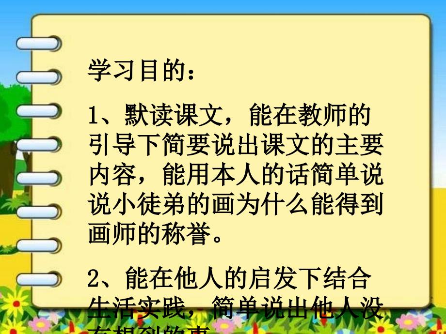 语文三年级上册第三组ppt课件_第2页