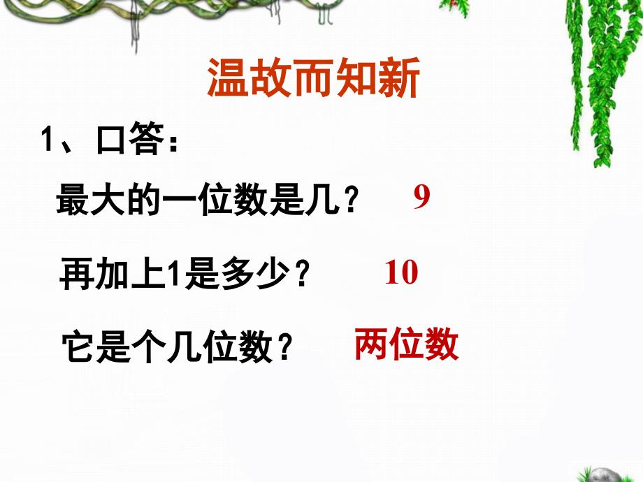 《1000以内数的认识》教学课件1_第2页