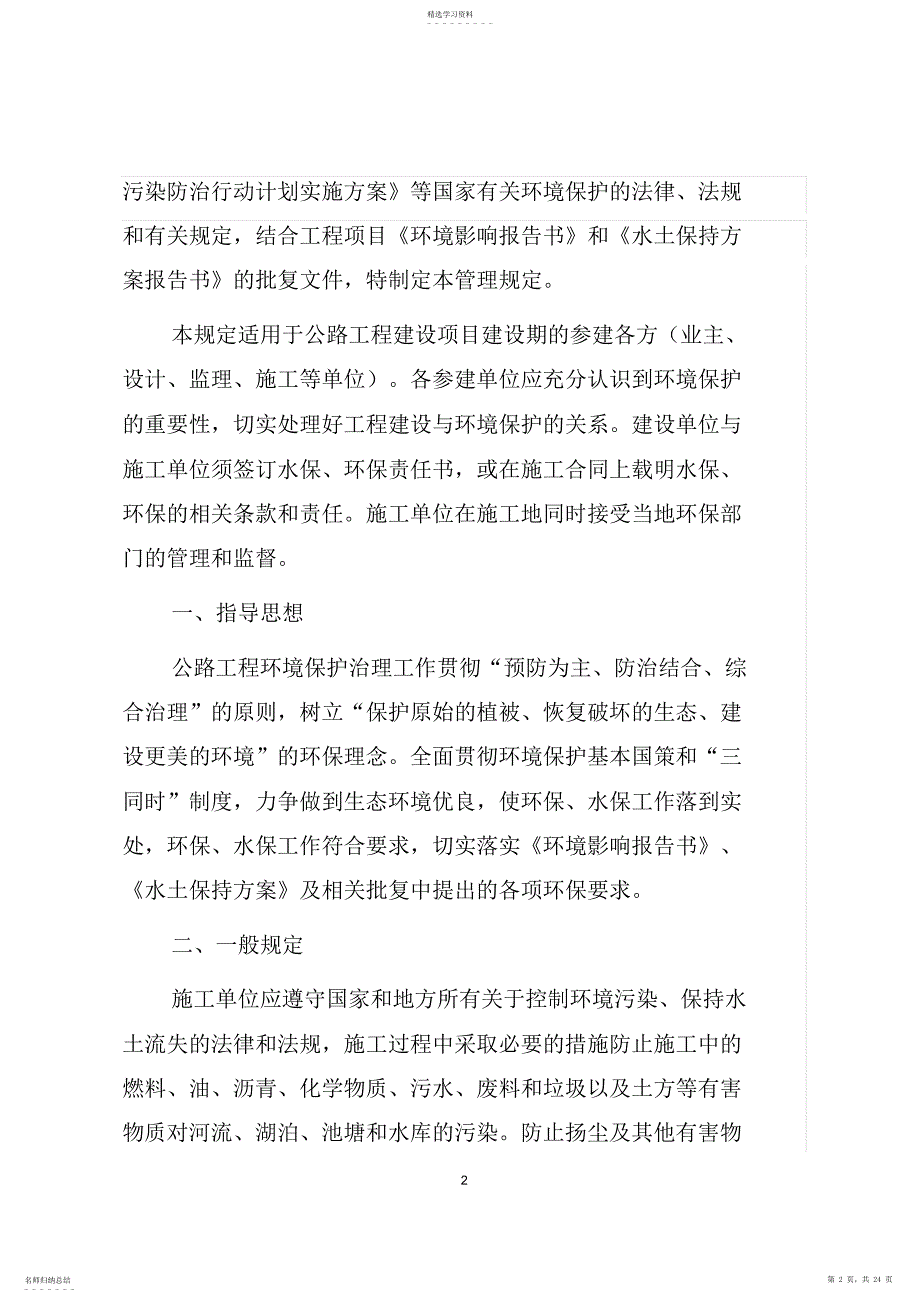 2022年公路工程绿色施工实施方案与环境保护管理规定_第2页