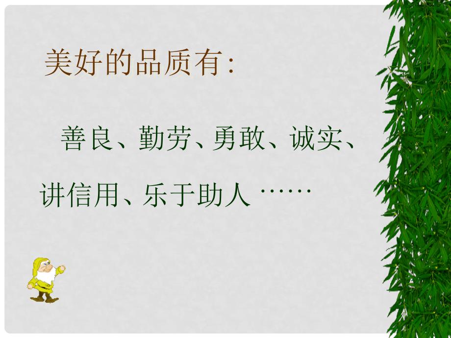 福建省泉州东湖中学七年级语文下册 第10科《地毯下的尘土》课件 语文版_第2页