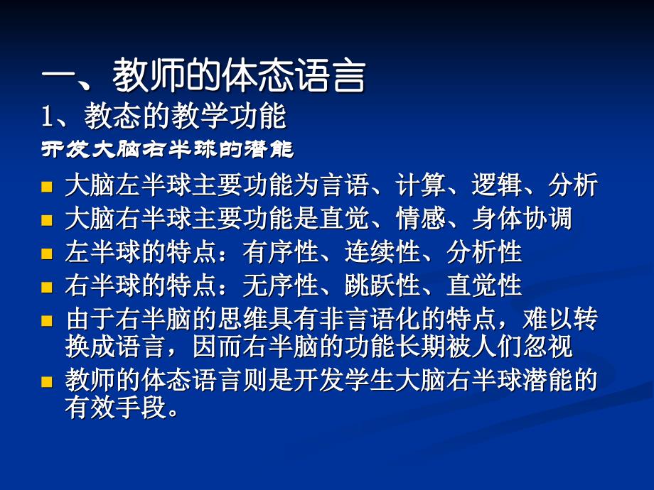 教师的职业语言能力ppt课件_第2页