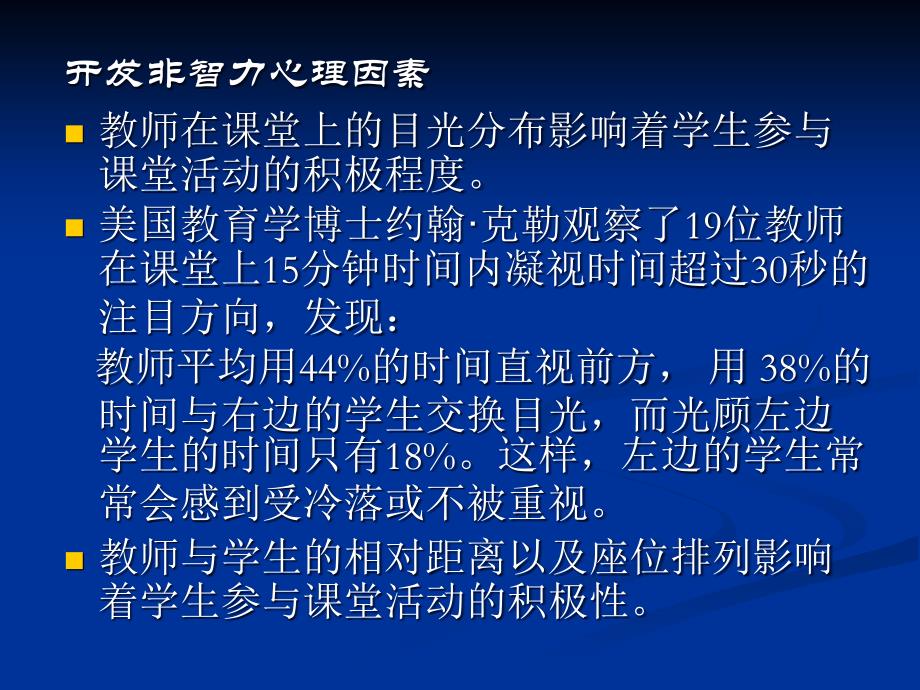 教师的职业语言能力ppt课件_第4页