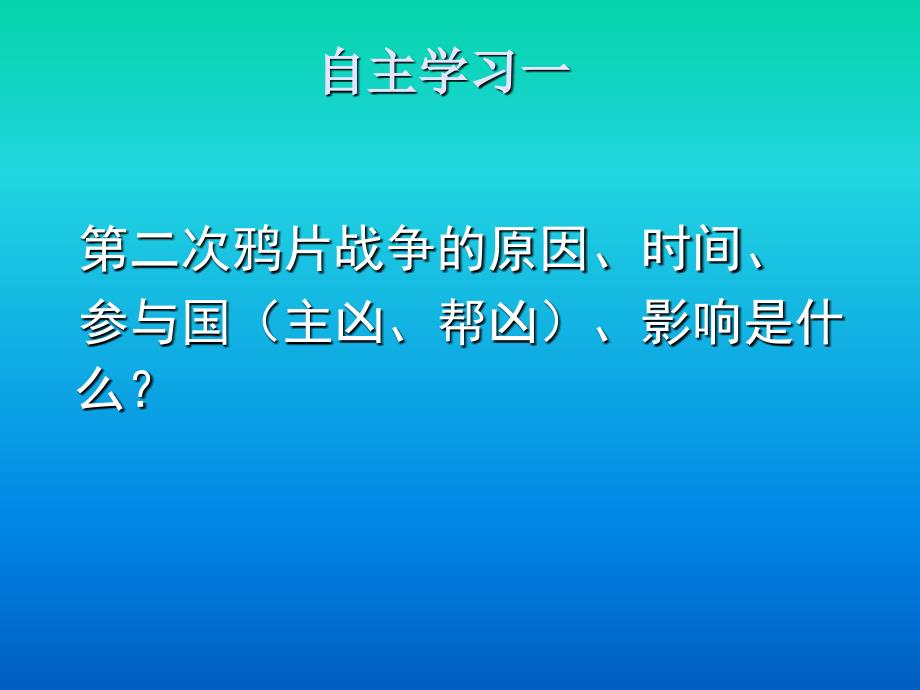 八年级历史上：第2课《第二次鸦片战争期间列强侵华罪行》课件_第3页