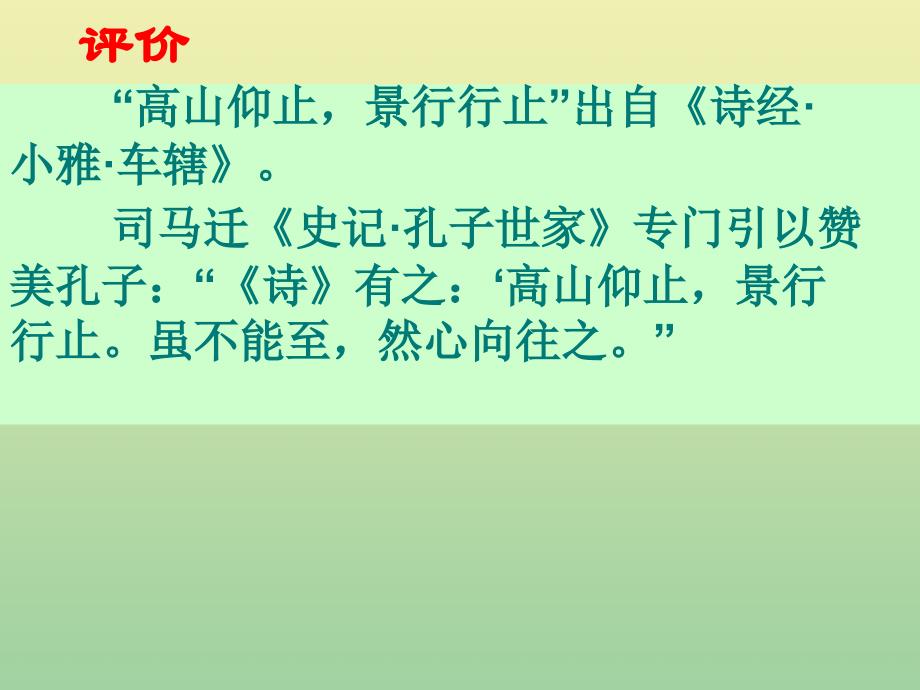 江西省万载县株潭中学高中语文 1.1 天下有道丘不与易也课件 新人教版选修《先秦诸子选读》_第2页