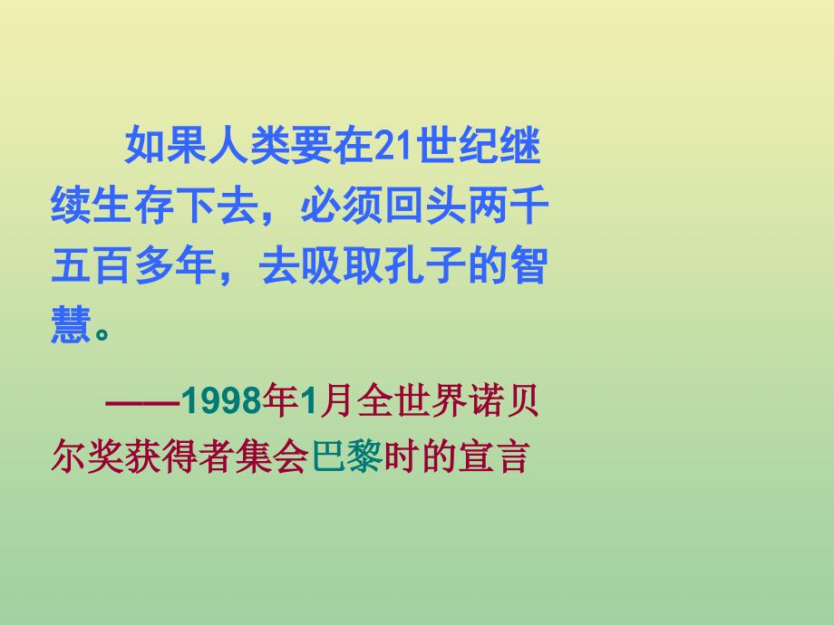 江西省万载县株潭中学高中语文 1.1 天下有道丘不与易也课件 新人教版选修《先秦诸子选读》_第3页