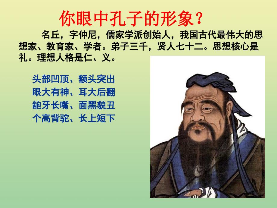 江西省万载县株潭中学高中语文 1.1 天下有道丘不与易也课件 新人教版选修《先秦诸子选读》_第4页