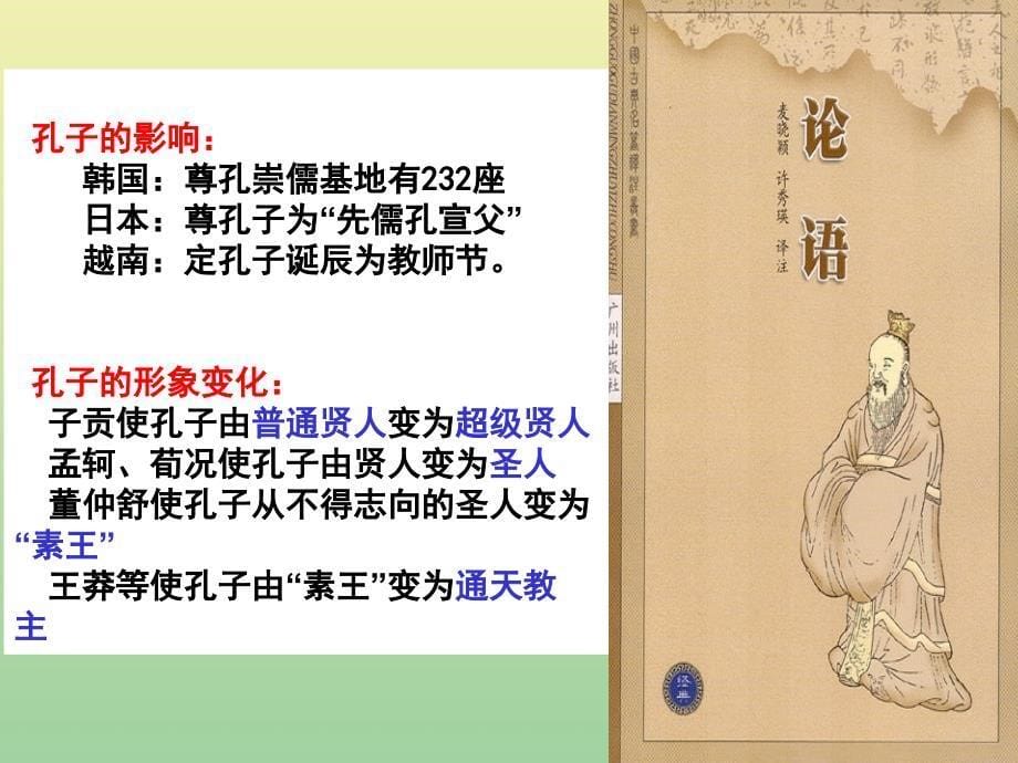 江西省万载县株潭中学高中语文 1.1 天下有道丘不与易也课件 新人教版选修《先秦诸子选读》_第5页