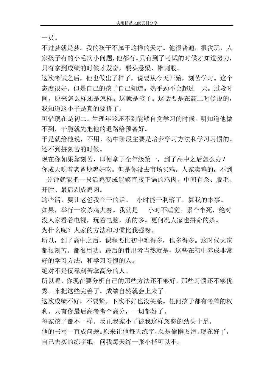 经验交流会优秀学生家长发言稿_第2页