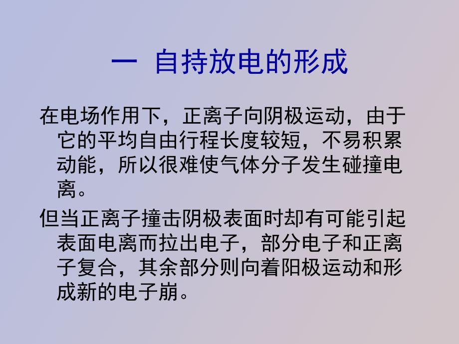 自持放电条件汤逊放电_第3页