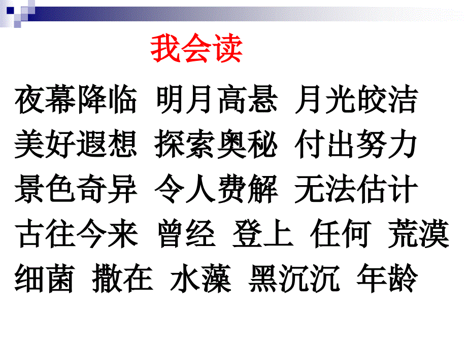 月球之谜课件_第2页