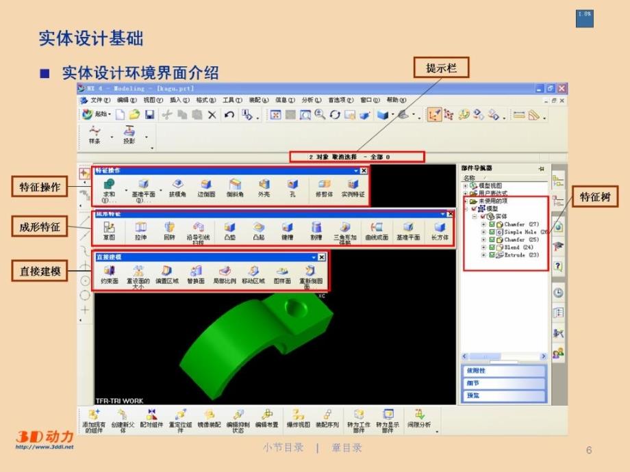 UG实体建模讲解PPT课件_第4页