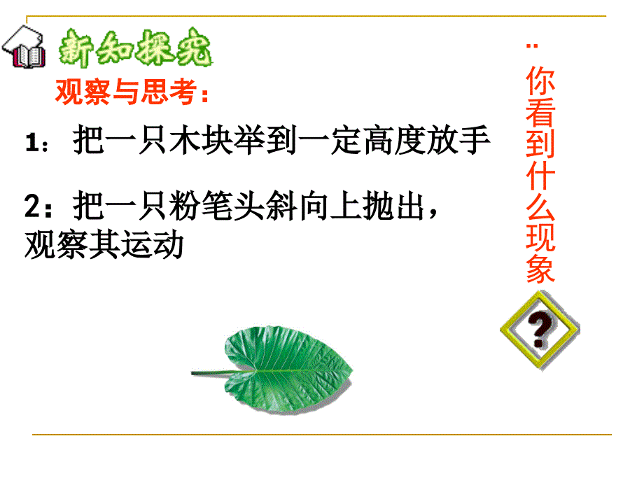 来自地球的力课件(沪科八好).ppt_第3页