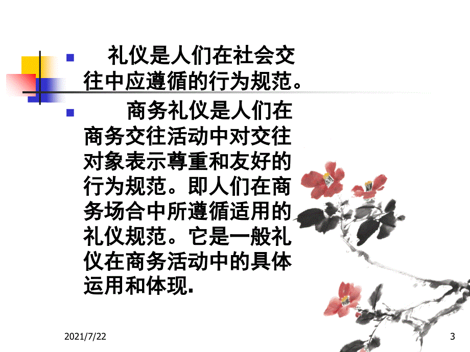 商务英语模拟接机酒店PPT课件_第3页