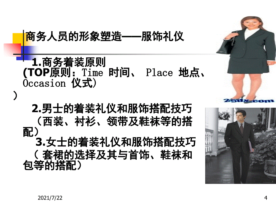 商务英语模拟接机酒店PPT课件_第4页