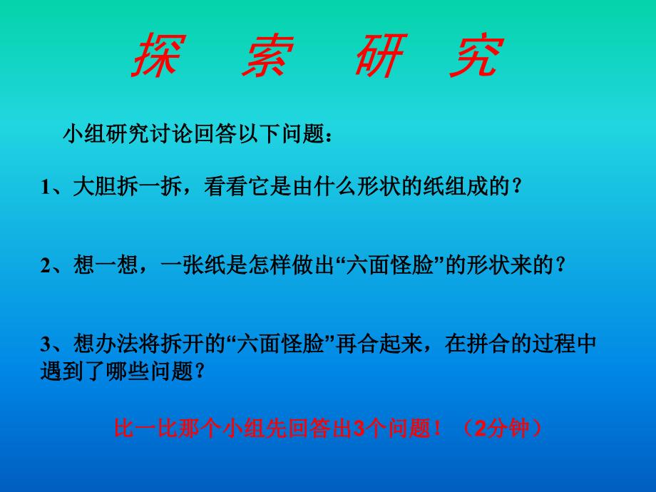 湘版小学美术三年级下册第11课《六面怪脸》课件4_第4页