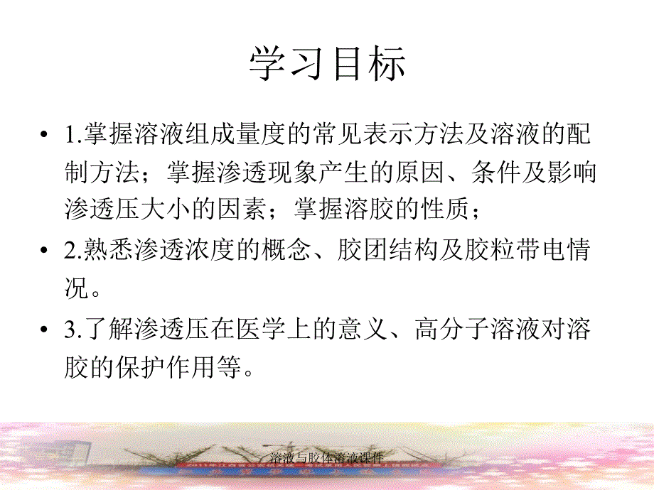 溶液与胶体溶液课件_第2页