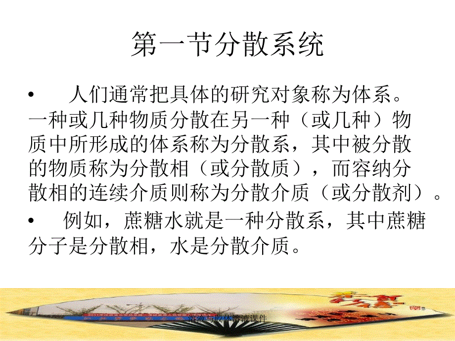 溶液与胶体溶液课件_第4页