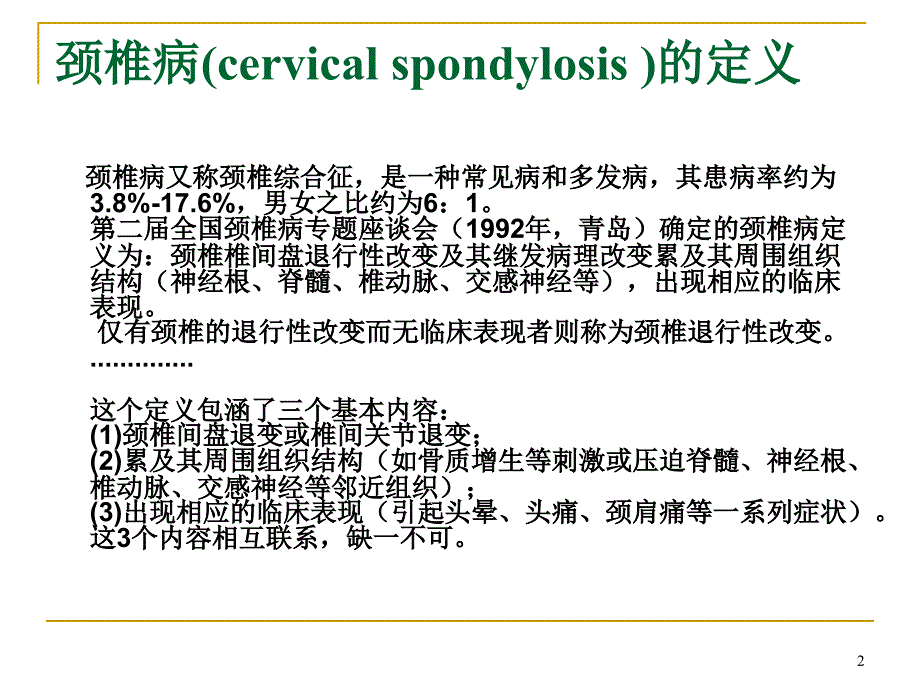 颈椎病X线诊断ppt课件1_第2页