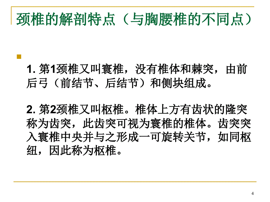 颈椎病X线诊断ppt课件1_第4页