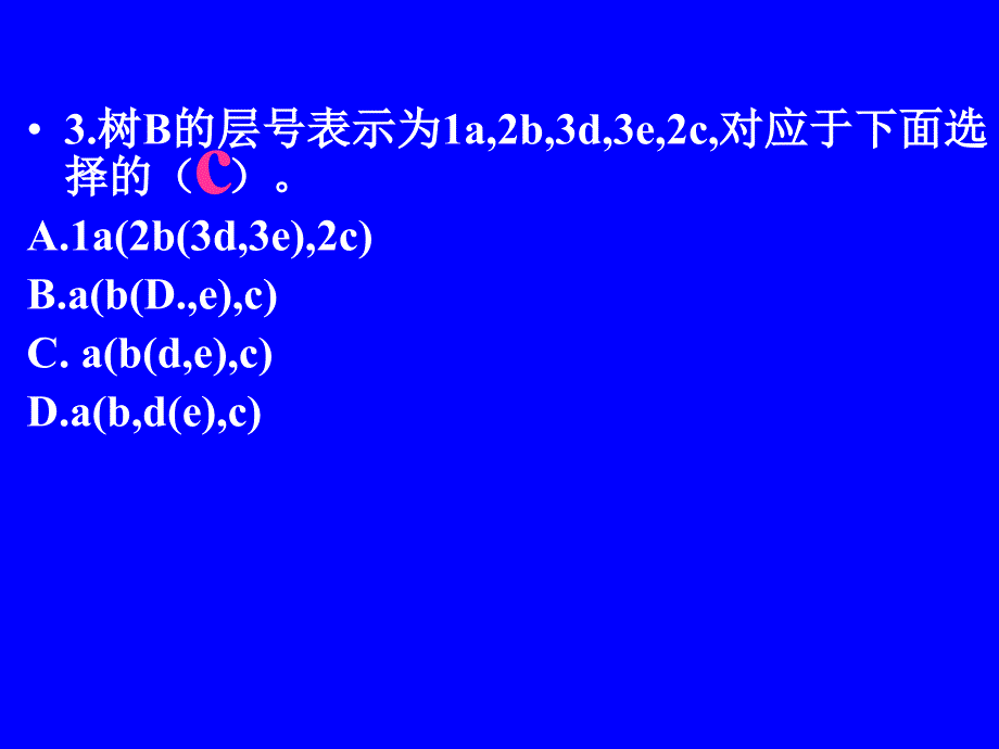 树和二叉树练习_第4页